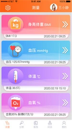 远联健康  v1.0.1图4