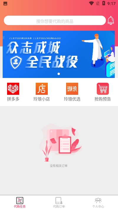 赚小佣  v1.0.0图1