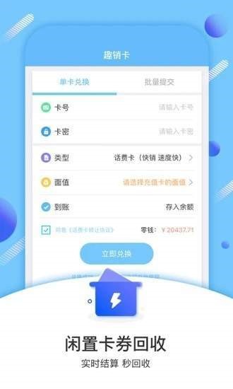 趣销卡  v1.1.2图4