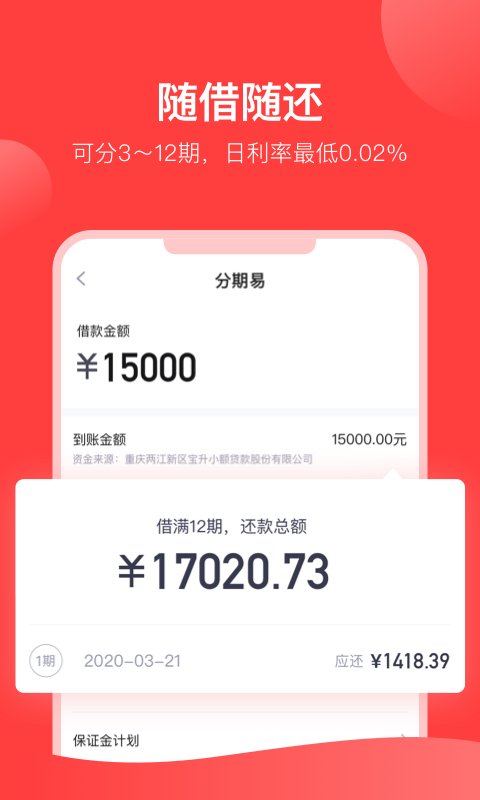 分期易  v2.9.7.3图4