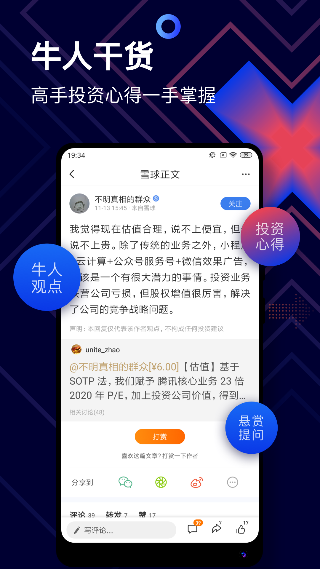 雪球手机版  v14.9图3