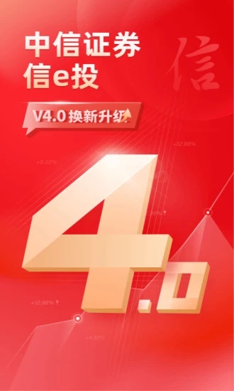 中信证券信e投  v4.03.011图1