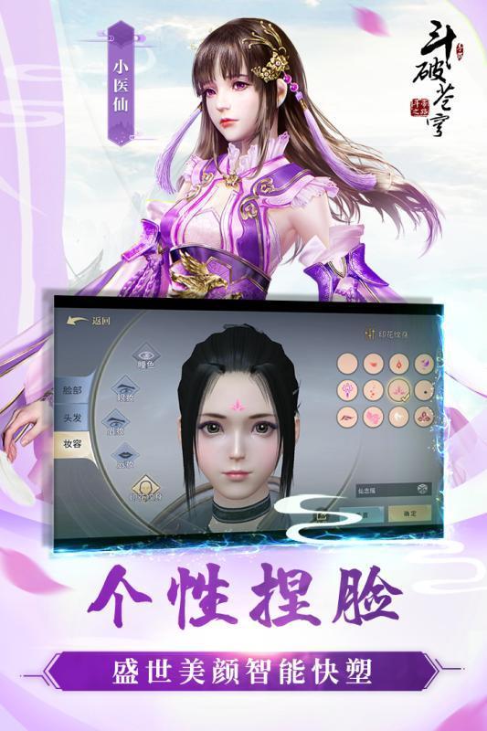 斗破苍穹斗帝之路  v1.0图3