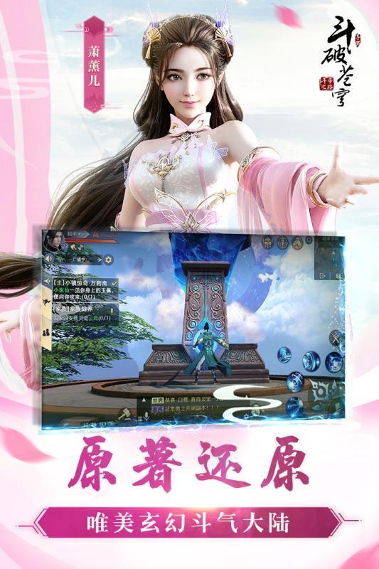 斗破苍穹斗帝之路  v1.0图1