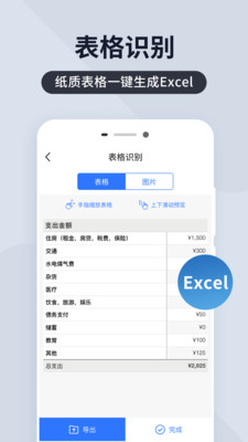 全能扫描君  v4.11.36图5