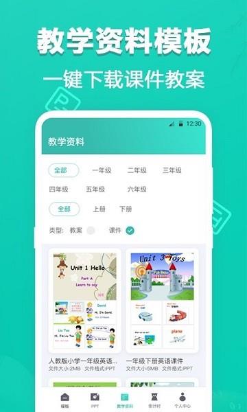 最美ppt模板  v3.1.9图2