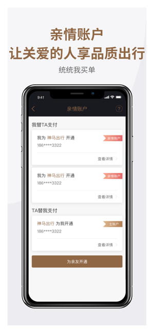 神马出行  v4.4.2图4