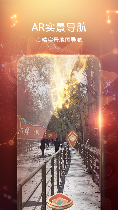 华为AR地图  v1.4.0.301图1