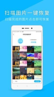 手机恢复助手  v2.7图5
