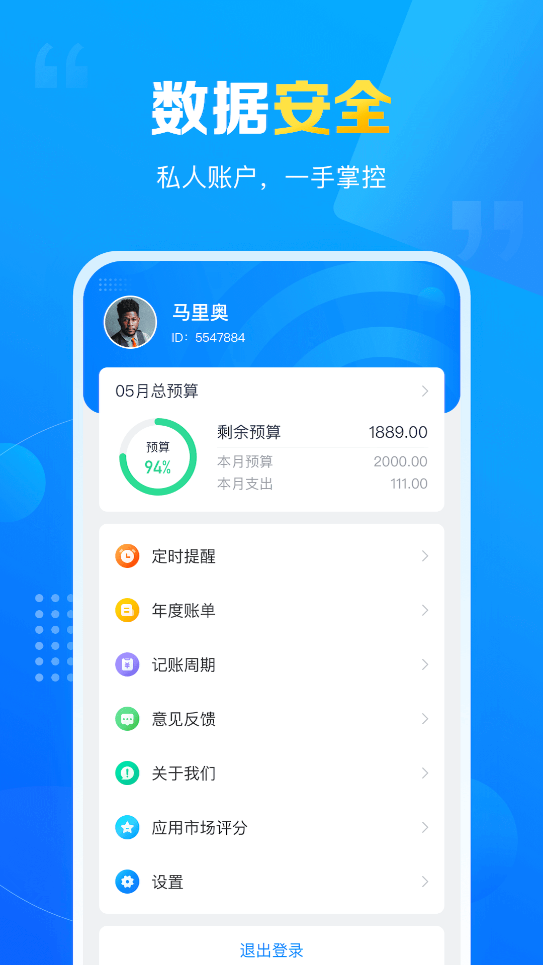 疯狂账单  v2.1.0图3