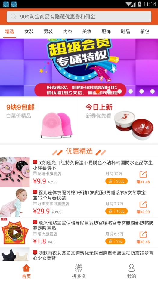 花生返利  v1.6.0图4