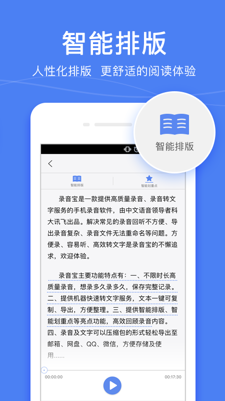 录音宝  v3.0.1781图4