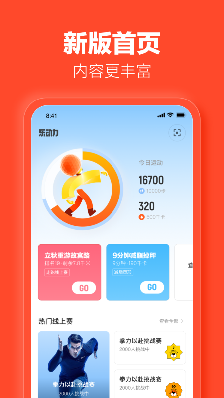 乐动力  v10.1.4图1