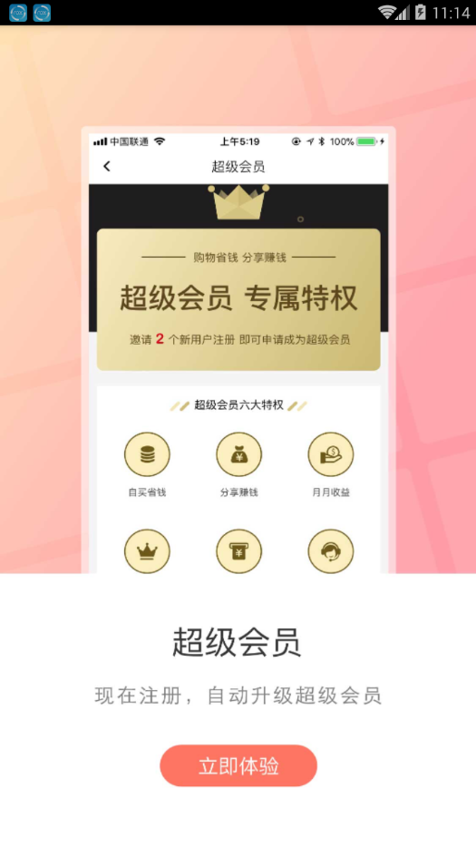 花生返利  v1.6.0图3