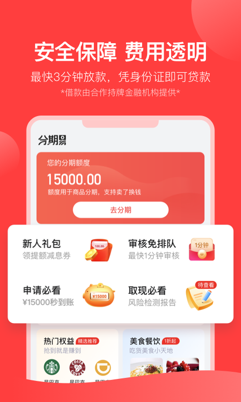 分期易  v2.9.7.3图2