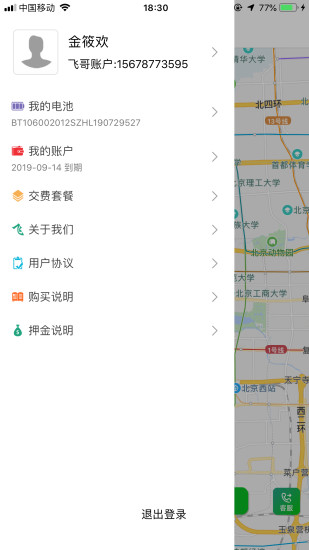 飞哥换电  v3.3.9图1
