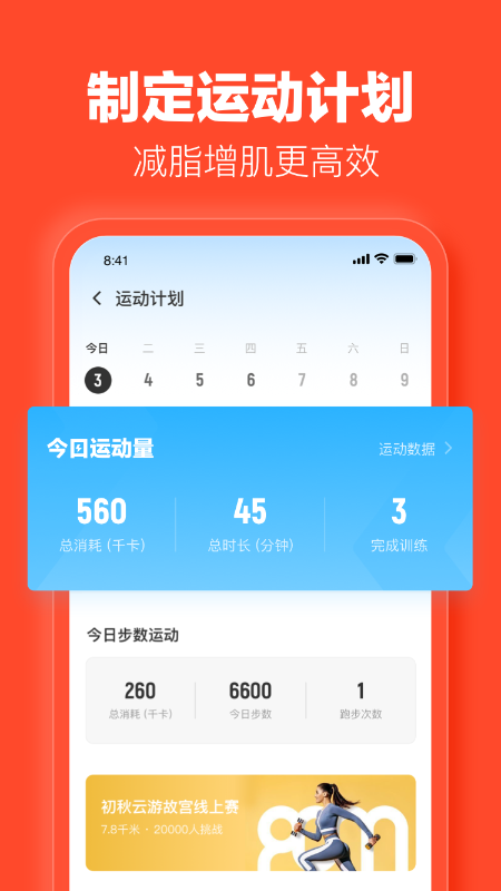 乐动力  v10.1.4图3