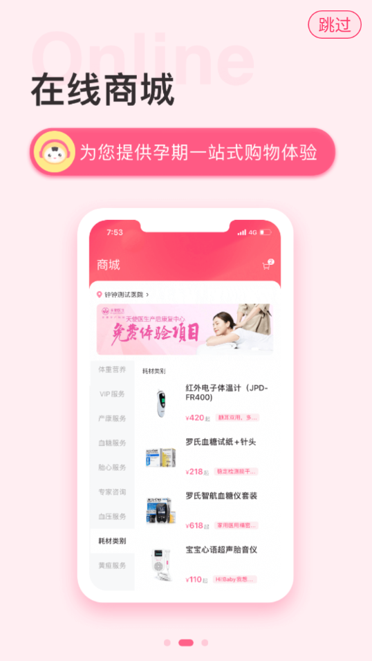 天使医生pro  v1.9.1图3