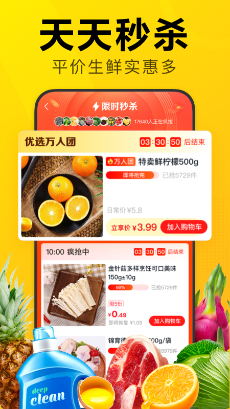 美团优选极速版  v6.38.7图3
