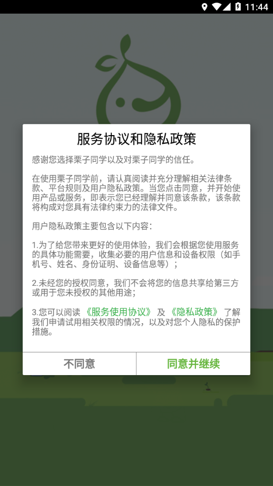 栗子同学  v6.0.2图1