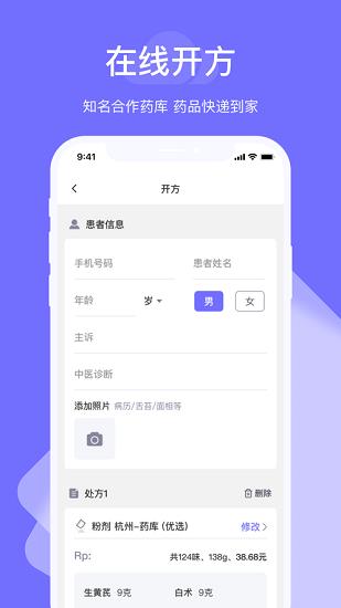 甘草云管家  v1.2.4图4