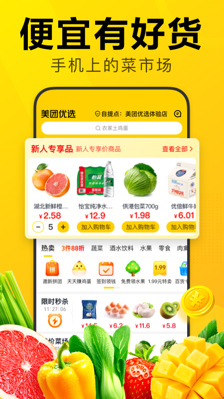 美团优选极速版  v6.38.7图1