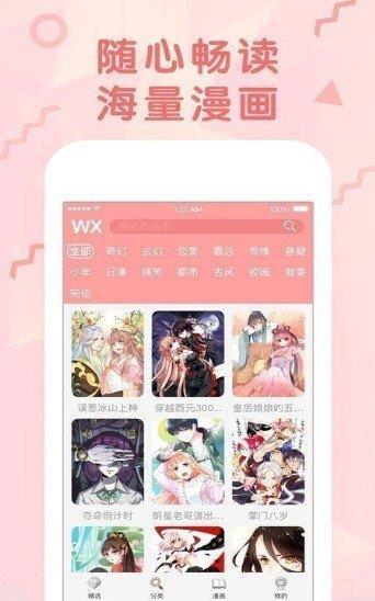 女神漫画免费登录版  v1.0图1