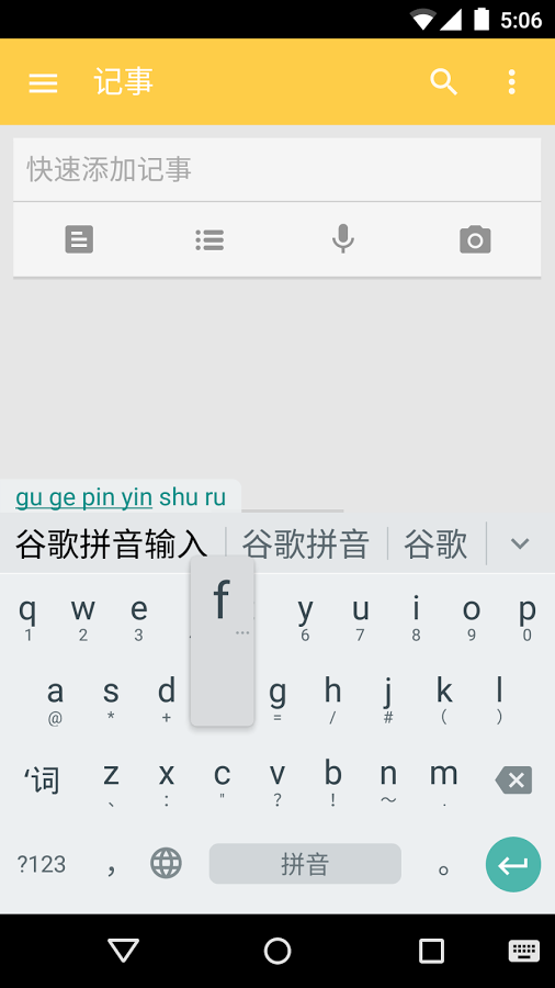 谷歌拼音输入法手机版  v4.5.2.1931267287图5