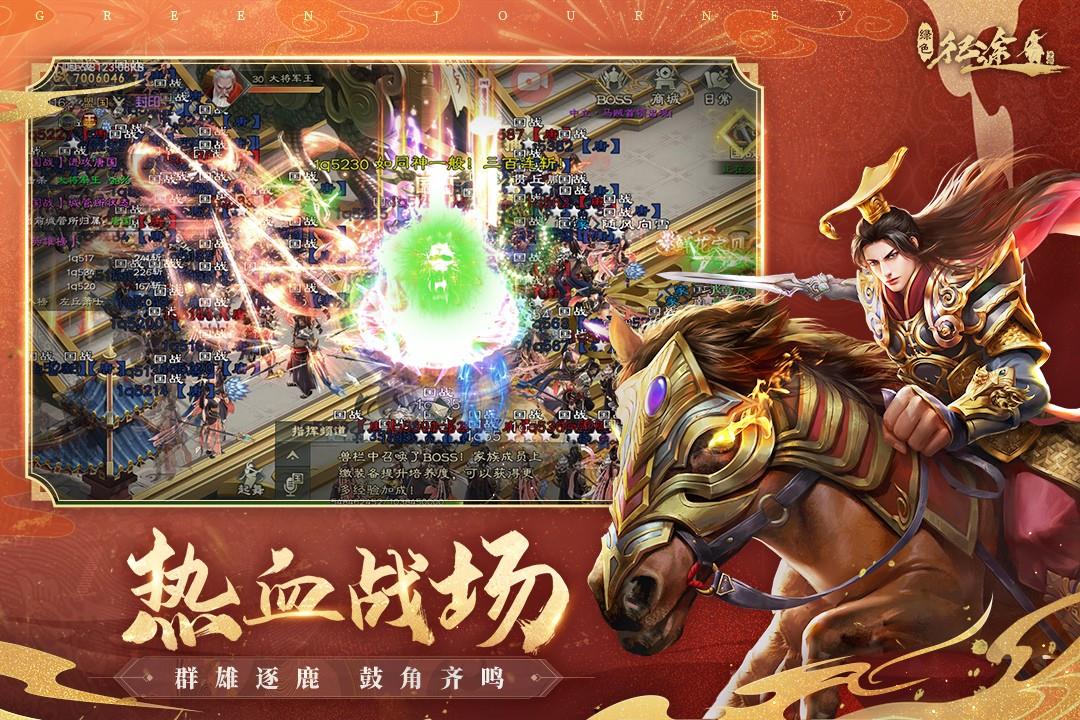 绿色征途(怀旧版)  v249.0.0图3