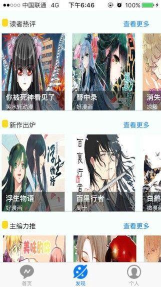 叮咚漫画破解版  v1.0图3