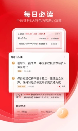 中信证券信e投  v4.03.011图3