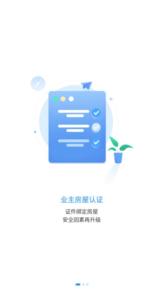 爱邻里  v2.3.6图2