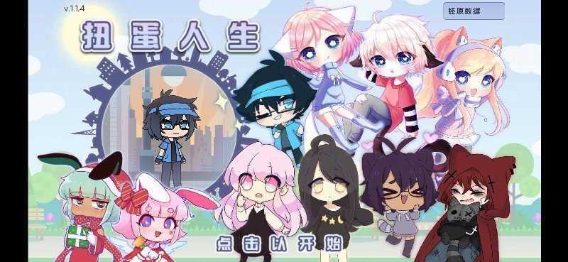 扭蛋人生汉化版  v1.1.4图1