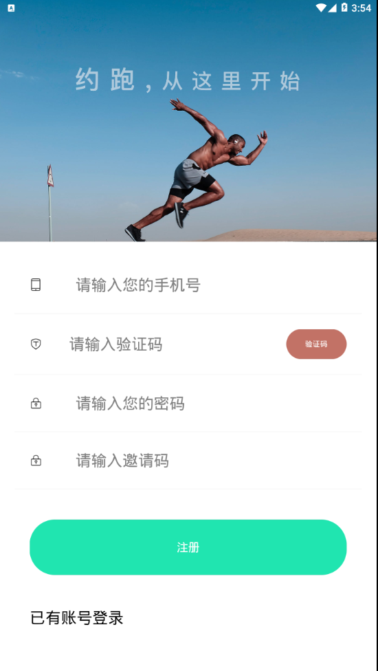 约跑  v3.6.4图3