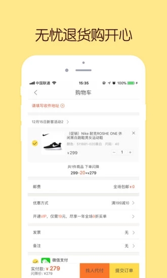 闪电降价  v3.4.13图3