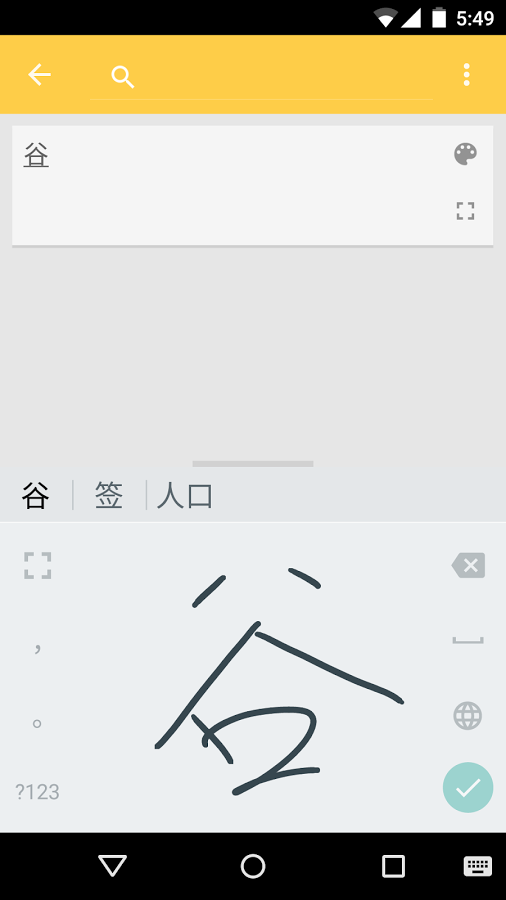 谷歌拼音输入法手机版  v4.5.2.1931267287图4