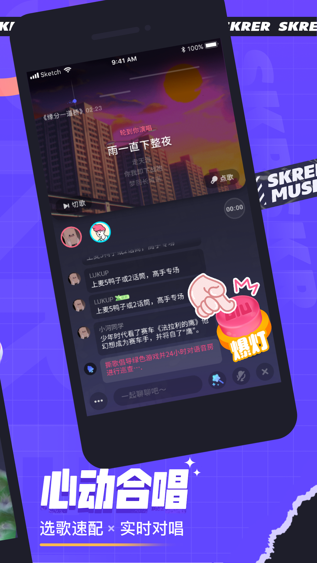 撕歌skr  v3.59.70图4