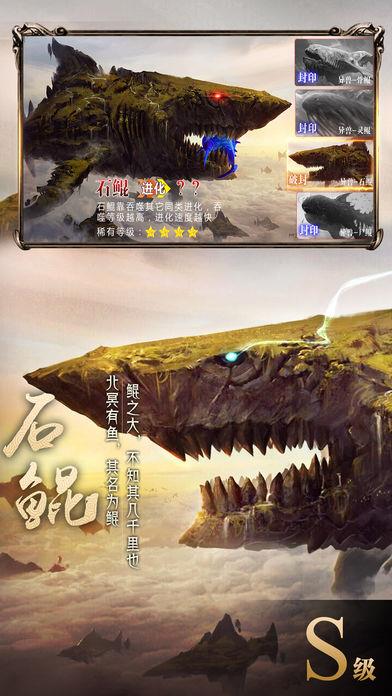 山海经之异兽崛起上古神兽
