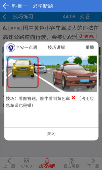 全安一点通  v1.4.3图4