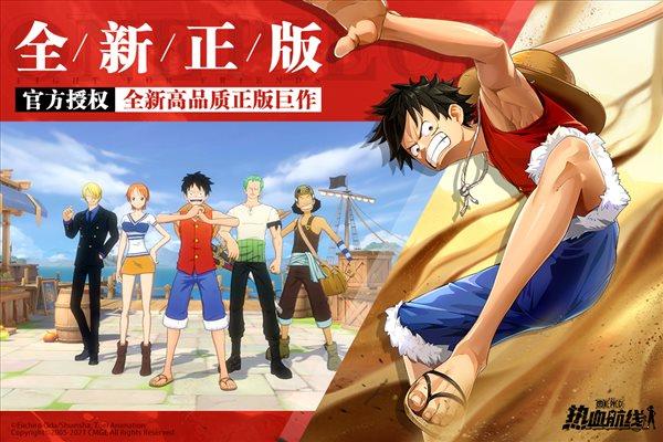 航海王热血航线九游版  v1.5.6图1