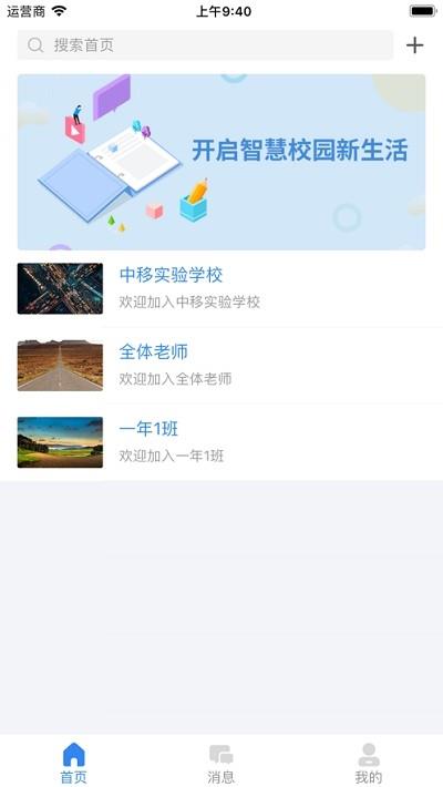中移智慧校园  v6.5.26图4
