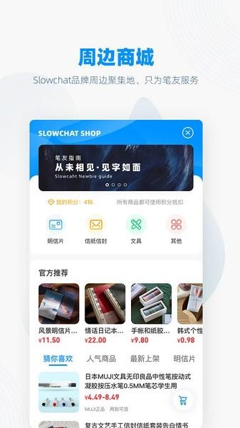 Slowchat  v3.1.7图3