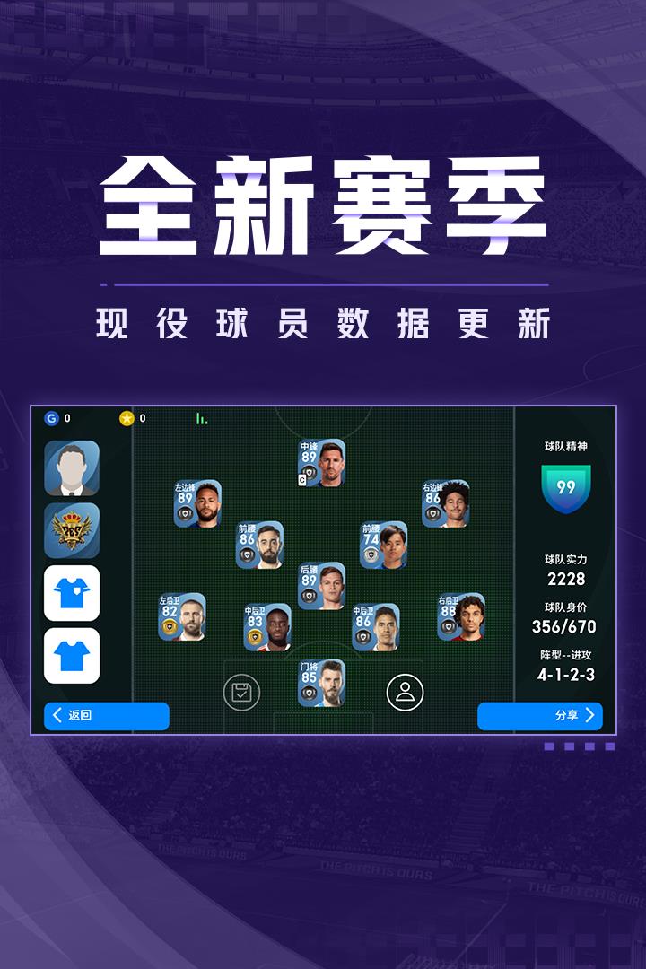 实况足球国际服  v5.10.0图2
