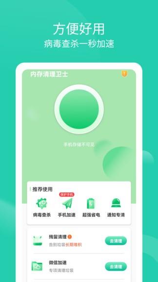 内存清理卫士  v1.0.2图3
