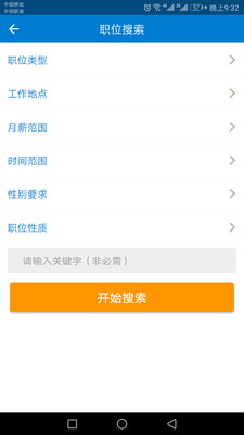 鲁南人才网  v17.3图4