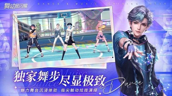 舞动星闪耀测试版  v1.0.434图3