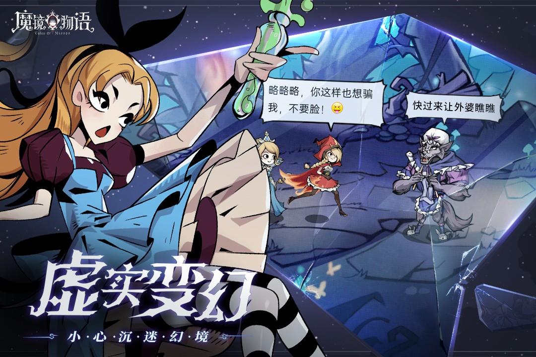 魔镜物语()
