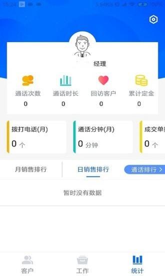 小洽营销管理系统  v1.3.3图2