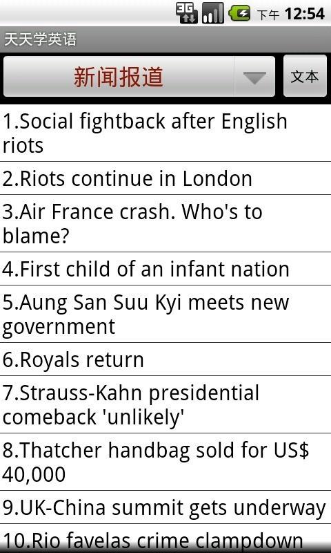 天天学英语