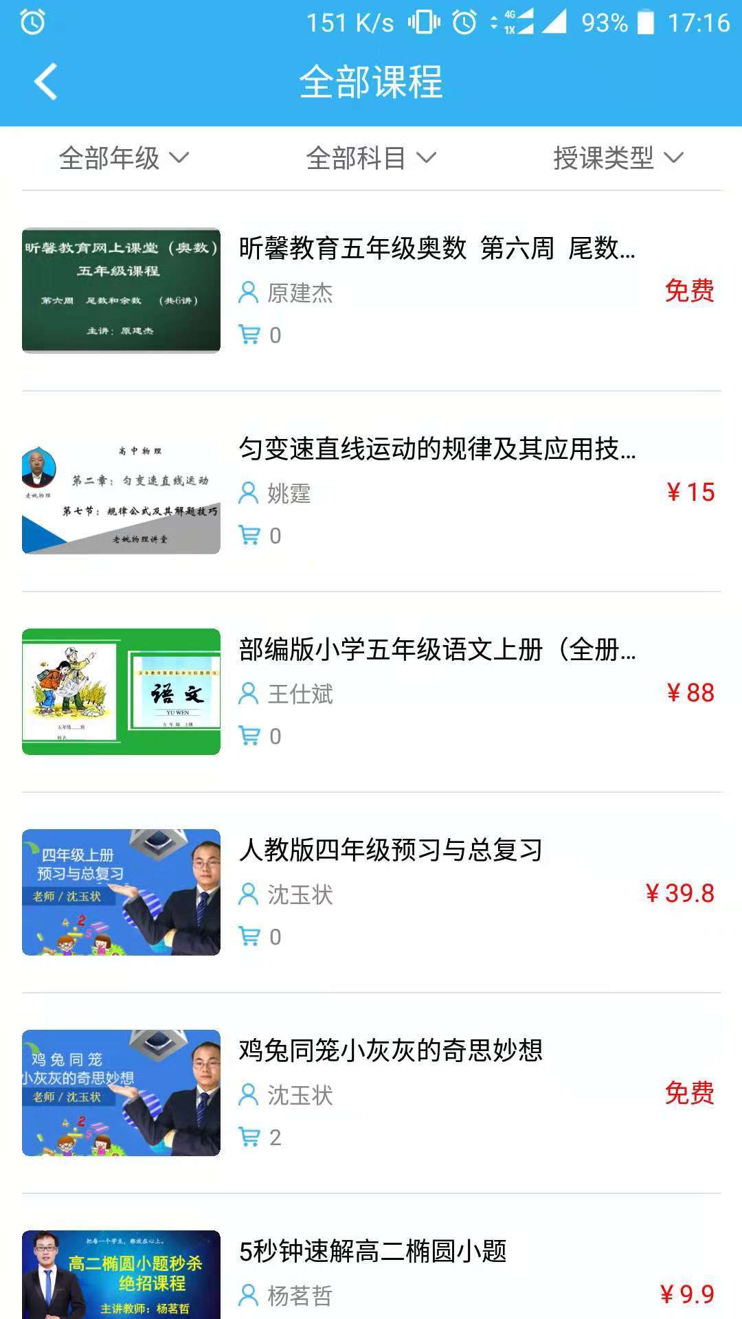 亮点淘课  v1.0.8图4